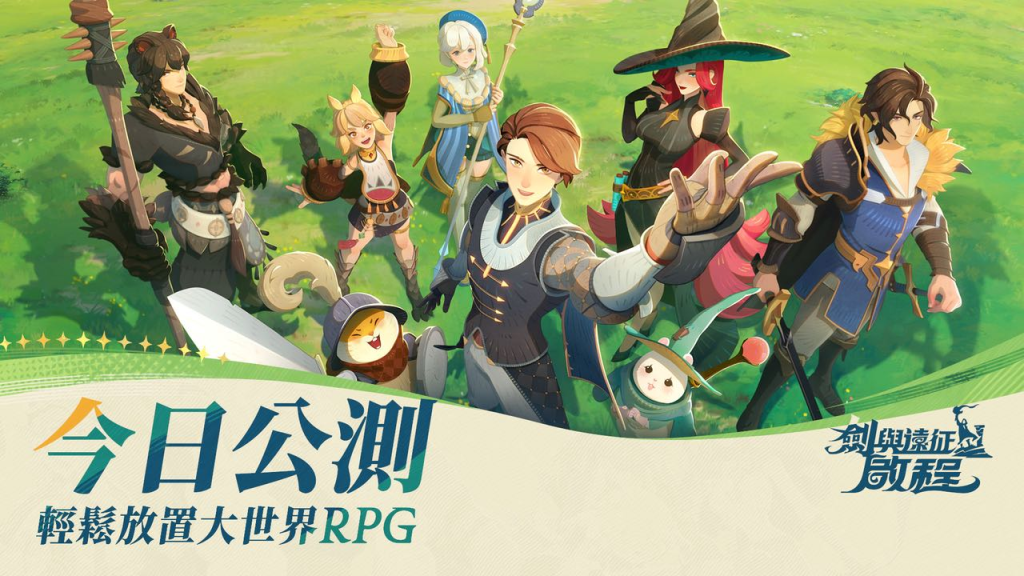 【攻略】《劍與遠征：啟程》開服活動速覽|規劃
