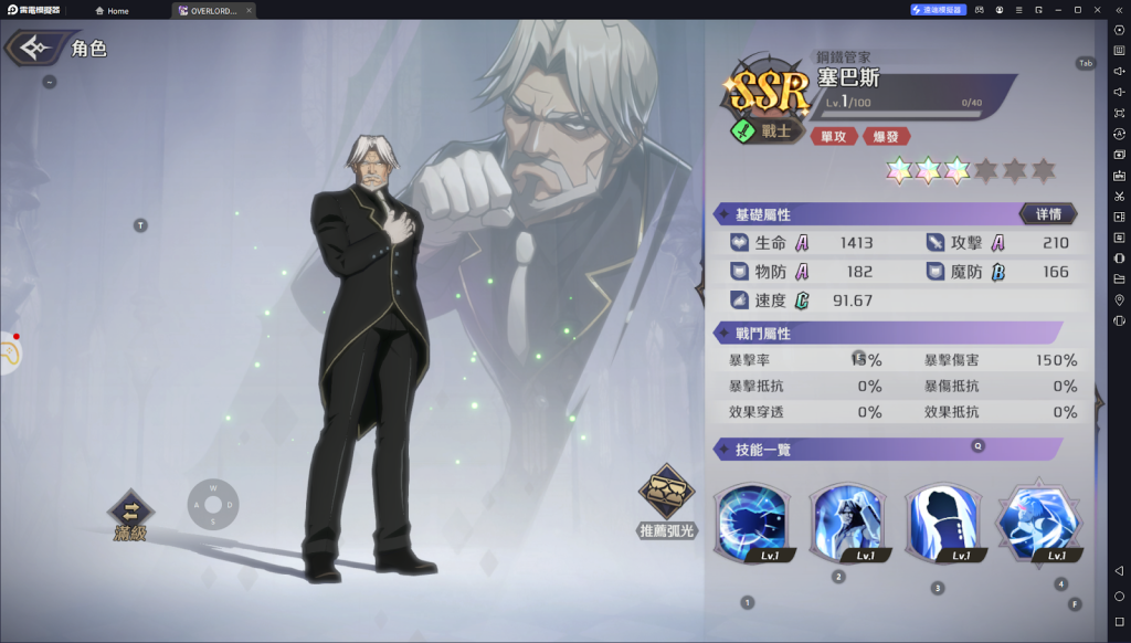 【攻略】《OVERLORD：納薩力克之王》新手池簡介|SSR角色解析