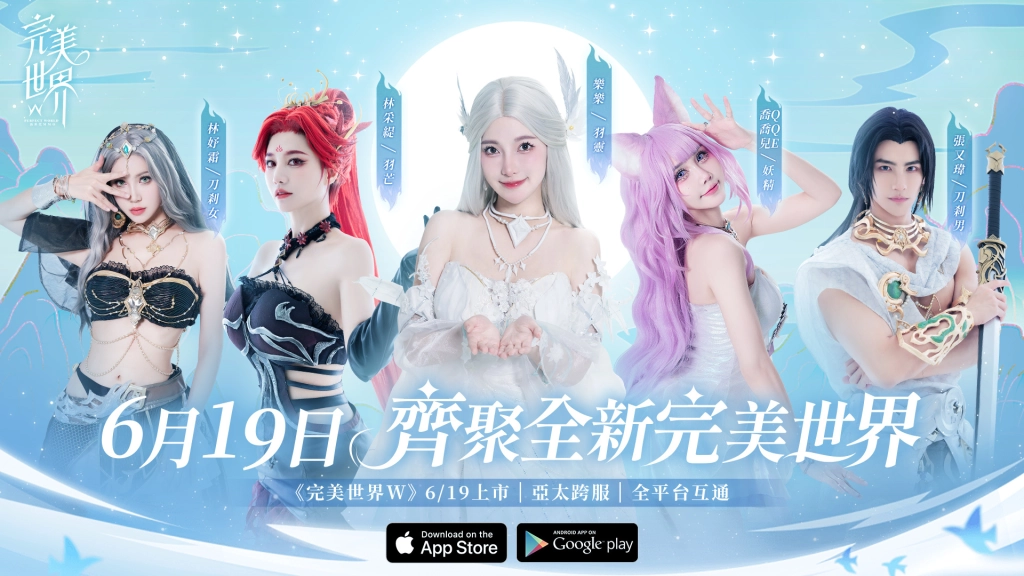 【活動】《完美世界W》虛寶|禮包碼匯總