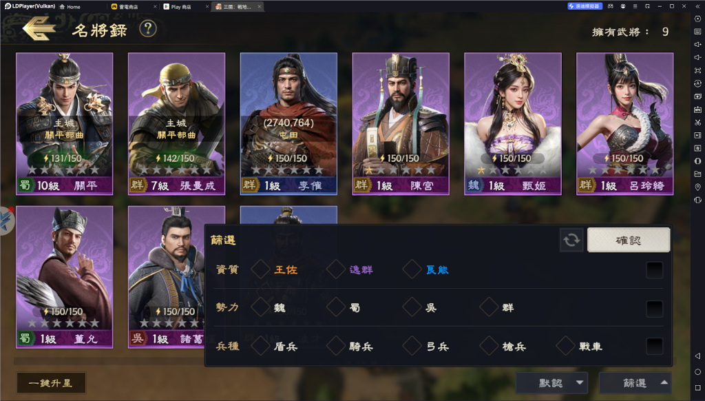 【攻略】《三國：戰地無疆》武將系統攻略 武將分類|屬性星級
