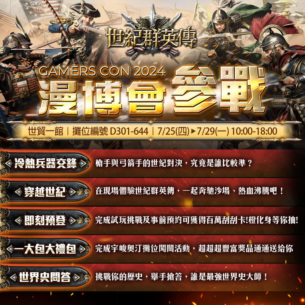 《宇峻奧汀》前進「漫博會 GAMERS CON 2024」  參與闖關PS5、MyCard1萬點、AirPods Pro豐富獎勵等你抽！