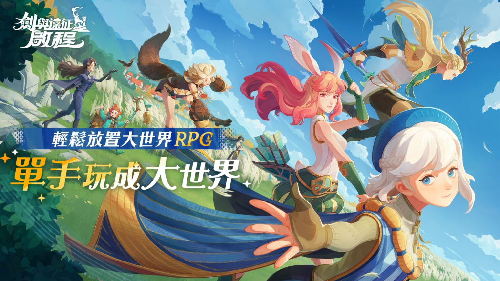 【活動】《劍與遠征：啟程》虛寶|禮包碼匯總