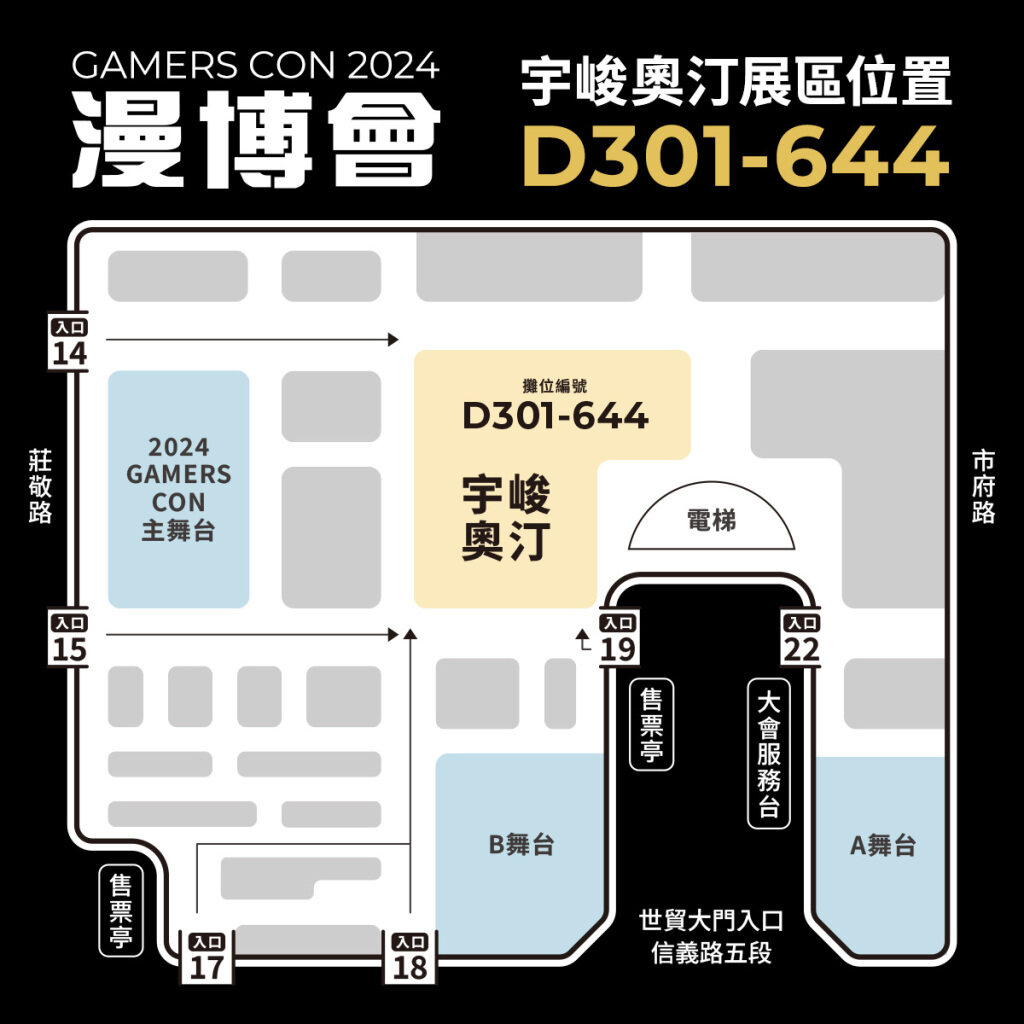 《宇峻奧汀》前進「漫博會 GAMERS CON 2024」  參與闖關PS5、MyCard1萬點、AirPods Pro豐富獎勵等你抽！