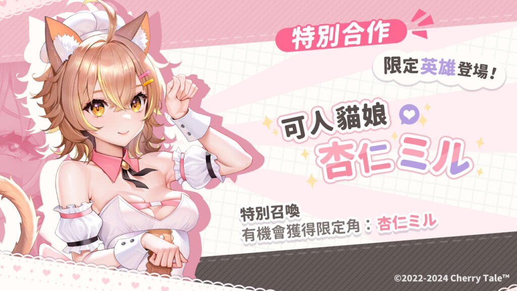 《櫻境物語》盛夏合作祭三連發！