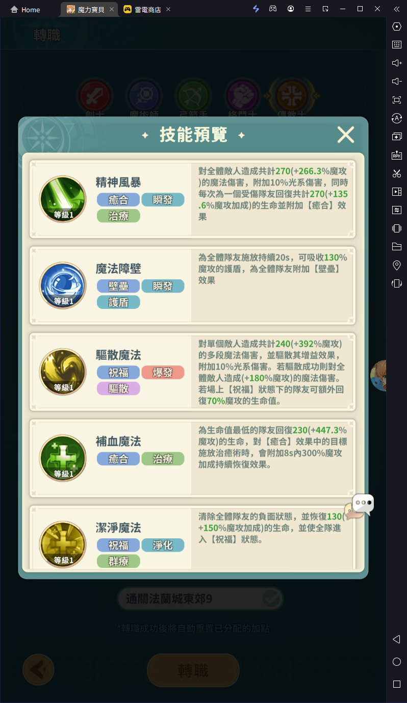 【攻略】《魔力寶貝：冒險新天團》角色屬性解析|加點推薦