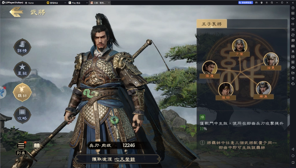 【攻略】《三國：戰地無疆》武將系統攻略 武將羈絆|技能