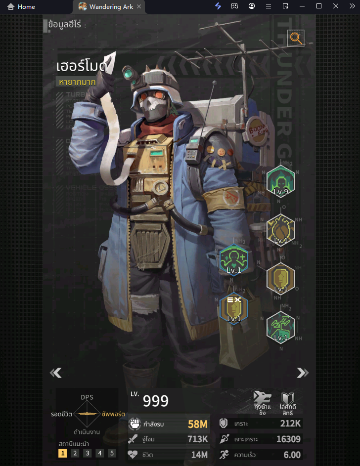 Wandering Ark (SEA) แนะนำ Tier List ตัวที่น่าปั้นภายในเกม มือใหม่ควรรู้!!