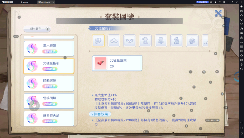 【攻略】《Ro仙境傳說：初心之戰》弓箭手職業攻略 職業裝備|前期配卡|屬性加點