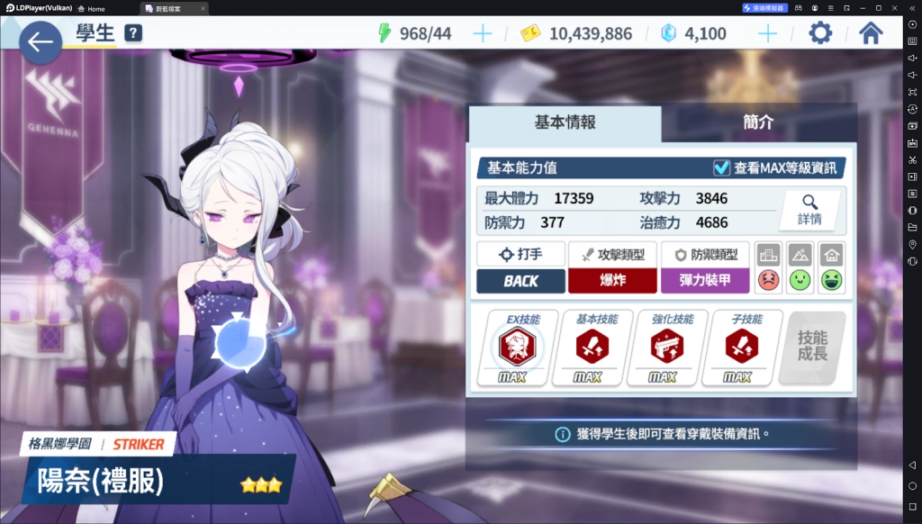 【攻略】《蔚藍檔案》陽奈(禮服)&星野(泳裝)角色攻略