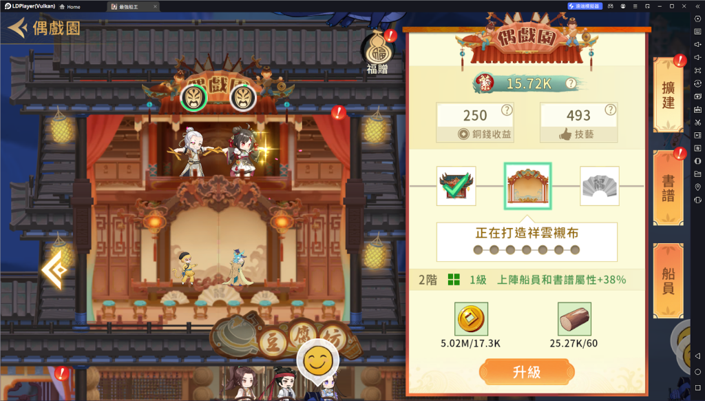 【攻略】《最強船王》升級攻略 船坊|船員升級