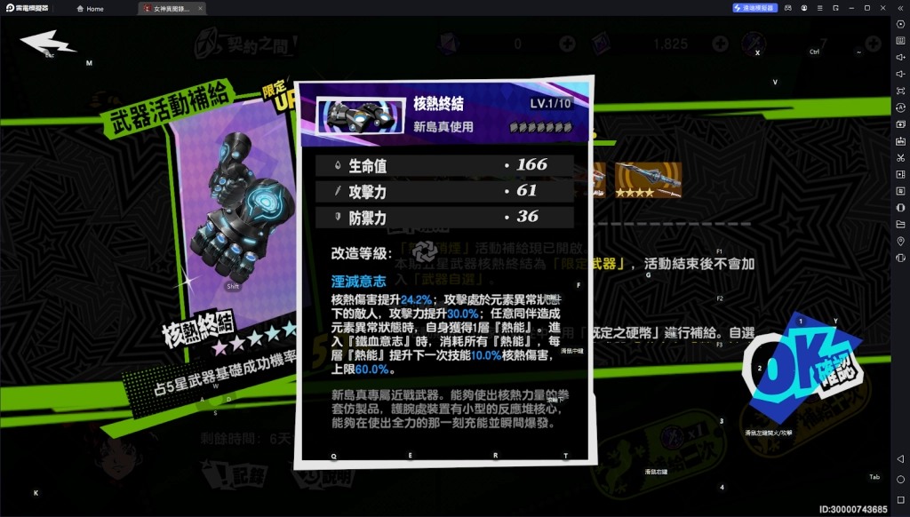 【攻略】《女神異聞錄：夜幕魅影》新島真角色詳解 技能詳解|推薦配隊
