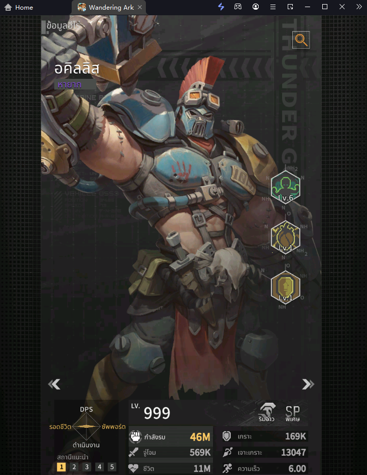 Wandering Ark (SEA) แนะนำ Tier List ตัวที่น่าปั้นภายในเกม มือใหม่ควรรู้!!