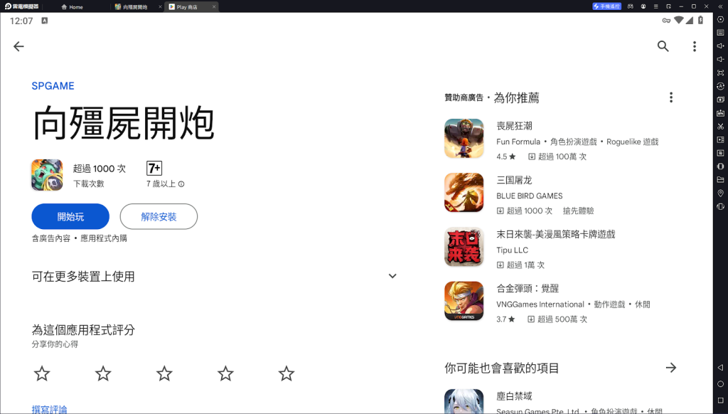 【攻略】《向殭屍開炮》PC電腦版遊玩教學|通關攻略