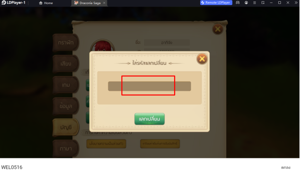 Draconia Saga (SEA) CBT แจก Giftcode (8 โค้ด) อัปเดตเรื่อยๆ ไอเทมเพียบ!! พร้อมวิธีกรอก บน LDPlayer9