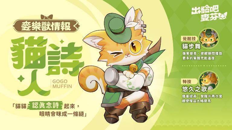 《出發吧麥芬》營運正式滿半週年! 公開全新麥樂獸冒險小隊並開啟半週年慶典活動