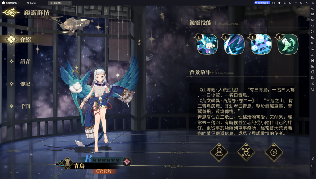 【攻略】《山海鏡花》實用R級鏡靈推薦