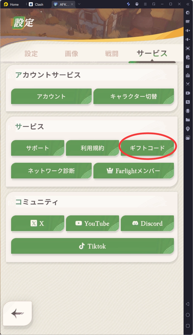 AFK：ジャーニーシリアルコードの入力方法、コードまとめ