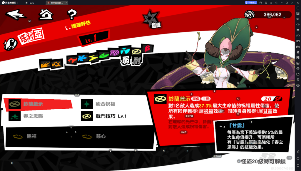 【攻略】《女神異聞錄：夜幕魅影》五星角色宮下美波 技能介紹|養成建議