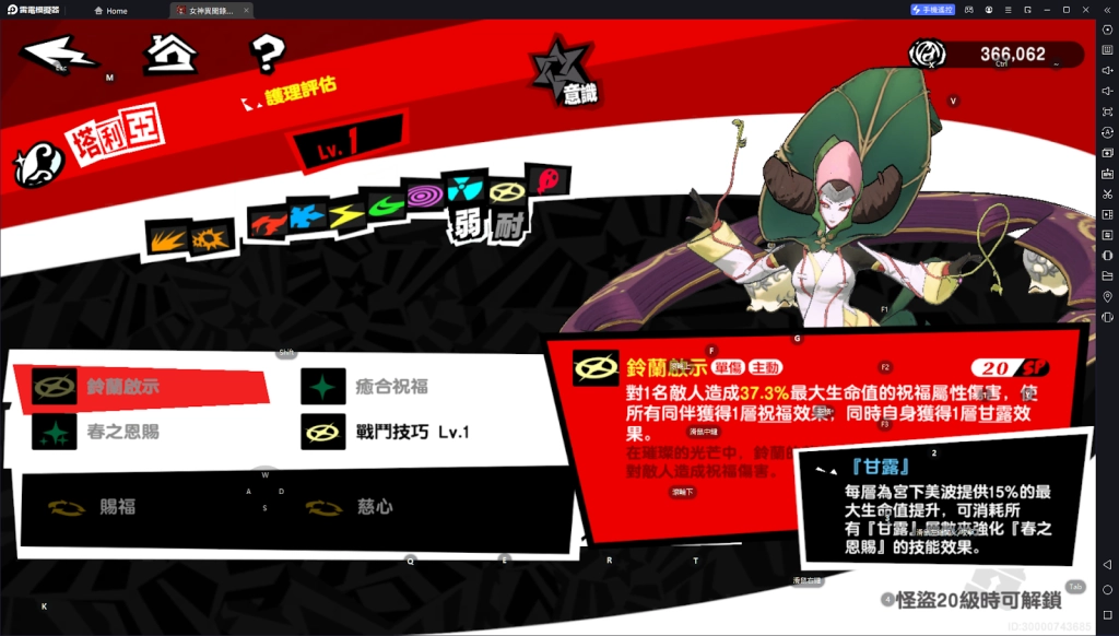 【攻略】《女神異聞錄：夜幕魅影》五星角色宮下美波 技能介紹|養成建議
