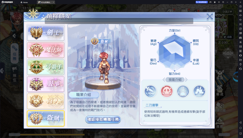 【攻略】《Ro仙境傳說：初心之戰》六大職業詳解|PC電腦版遊玩教學