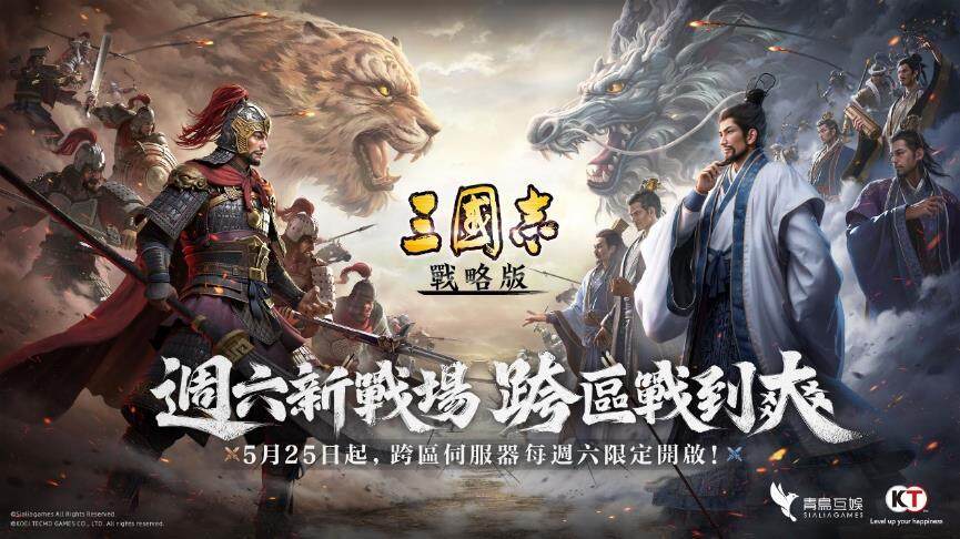 開局有神將，吾輩皆英雄！《三國志・戰略版》龍虎英雄季來臨