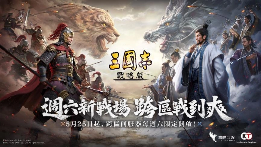開局有神將，吾輩皆英雄！《三國志・戰略版》龍虎英雄季來臨