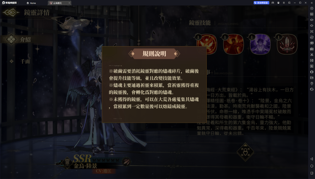 【攻略】《山海鏡花》金烏陸景深度解析