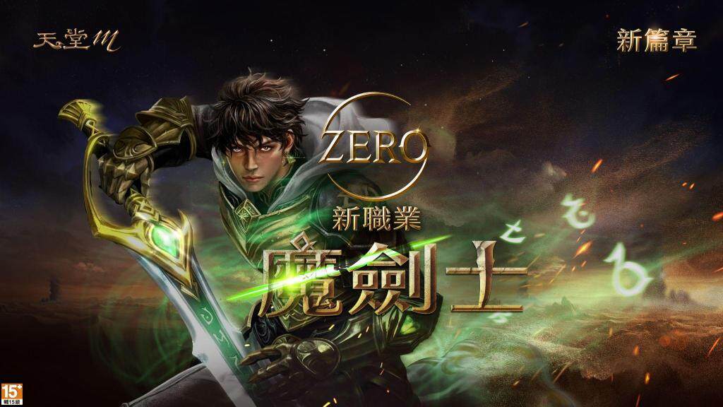 《天堂M》引領玩家齊聚邁向「EPISODE．ZERO」嶄新篇章， 「三新」面貌亮相，新福利伺服器、新職業、新地圖7/3起重磅登場！