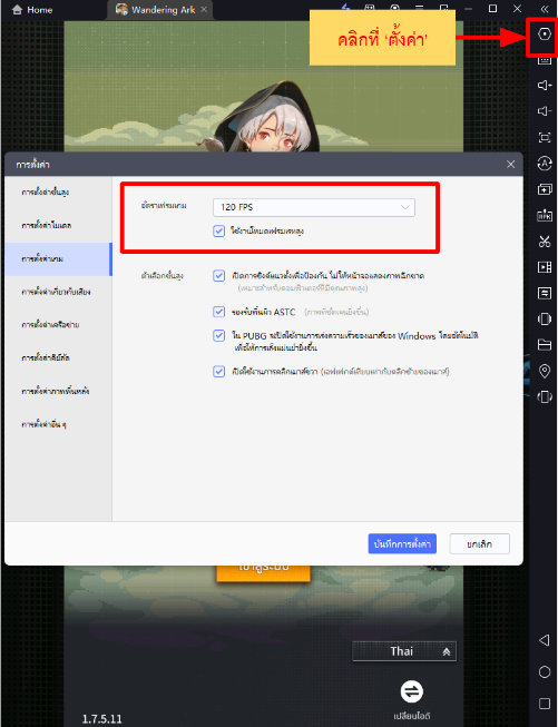 Wandering Ark (SEA) ฟาร์มให้เร็วขึ้น!! วิธีตั้งค่าบอทในด่านต่างๆ ให้เร็ว 10 เท่า  บน LDPlayer9