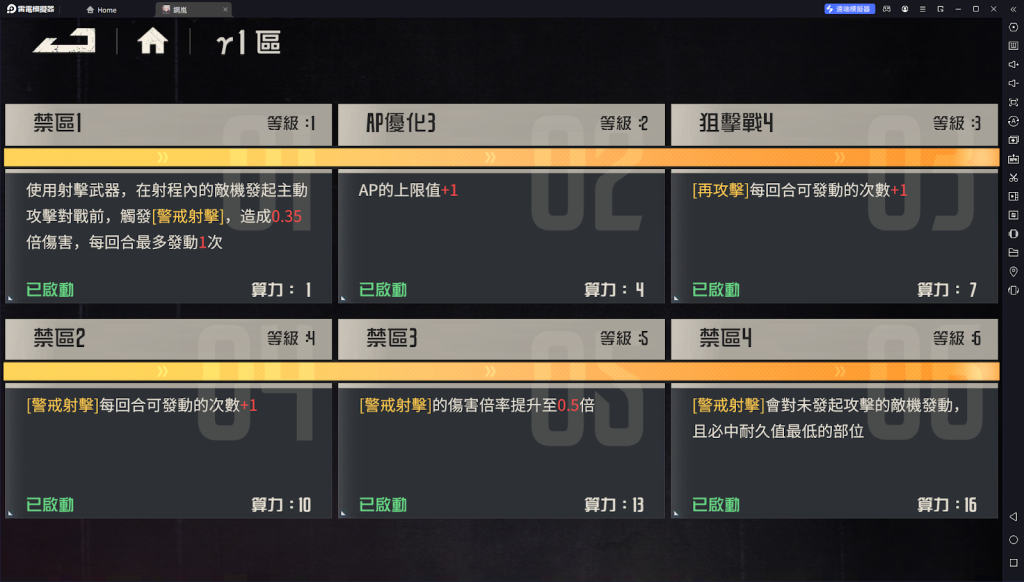 【攻略】《鋼嵐》A級機師一覽 戰術家|機械師|狙擊手|守護者養成推薦