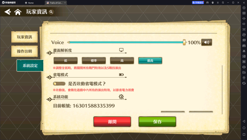 【攻略】《英雄傳說 閃之軌跡：北方戰役》首抽刷取教學|PC電腦版遊玩教學