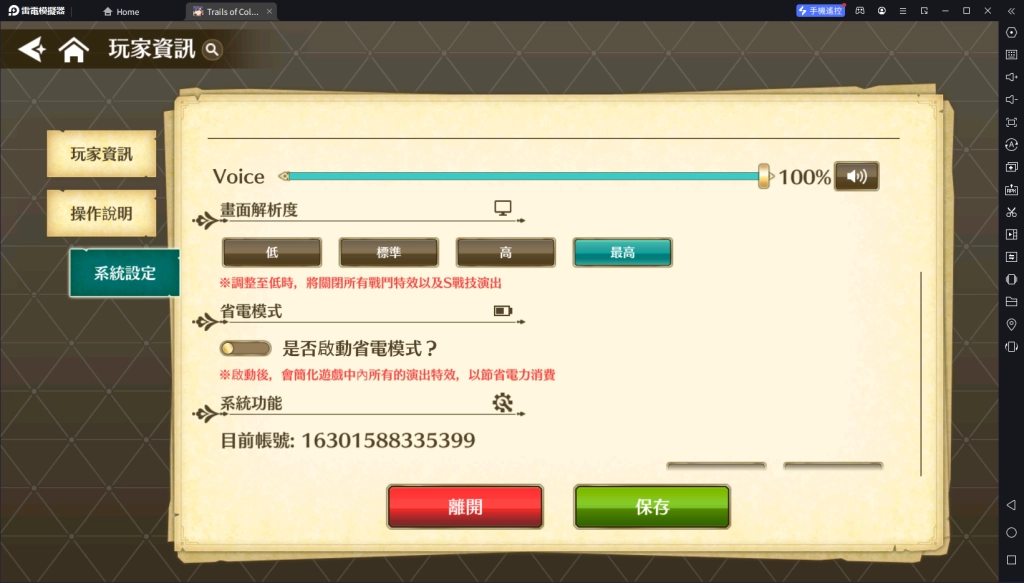 【攻略】《英雄傳說 閃之軌跡：北方戰役》首抽刷取教學|PC電腦版遊玩教學