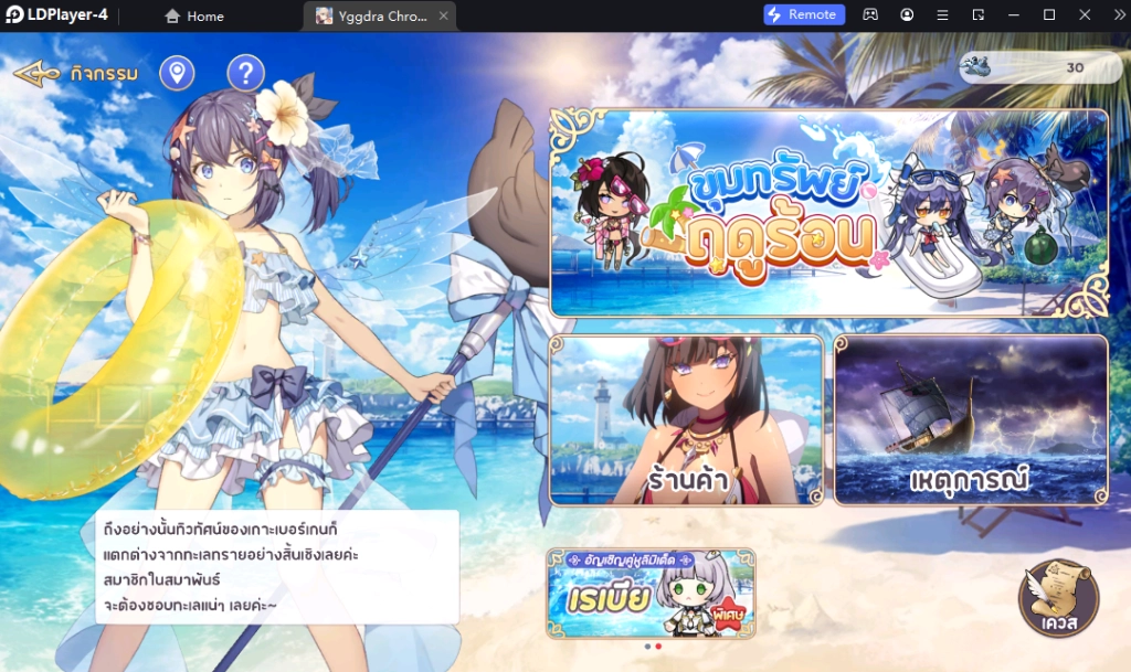Yggdra Chronicle กิจกรรม "ขุมทรัพย์ฤดูร้อน"  รับมารูรุ ซัมเมอร์ ฟรี! ง่าย ๆ แจกของมากมายรีบเข้าเล่นกันเลย!!