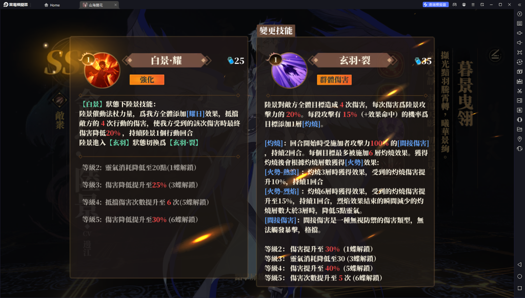 【攻略】《山海鏡花》金烏陸景深度解析