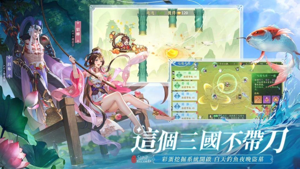 更高自由度的三國卡牌手遊《三國雲夢錄》正式上市，并释出代言人「何潤東」TVC影片