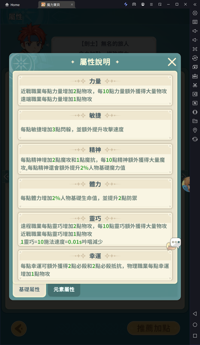 【攻略】《魔力寶貝：冒險新天團》角色屬性解析|加點推薦