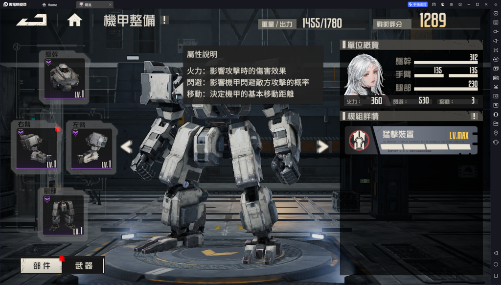 【攻略】「鋼嵐」新手須知 打樁機|火箭實戰分析