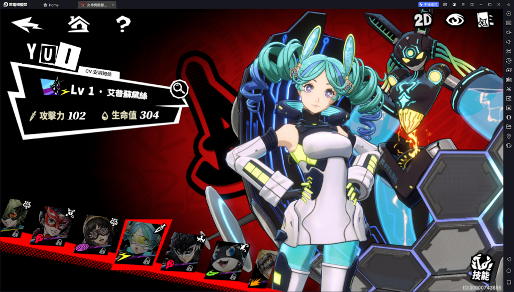 【攻略】《女神異聞錄：夜幕魅影》五星角色YUI 技能介紹|養成建議