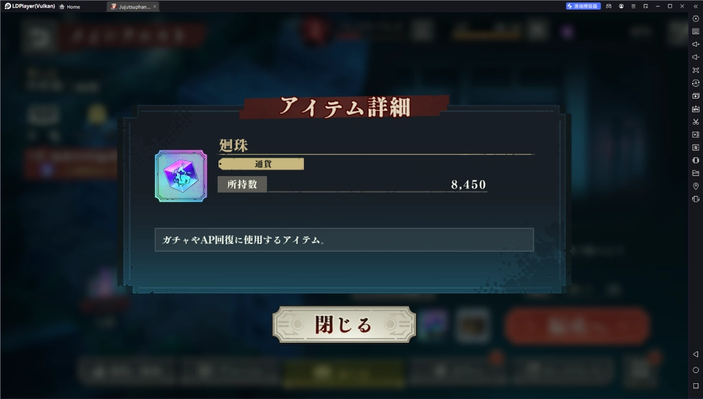 【攻略】《咒術迴戰 幻影遊行》遊戲介面翻譯|資源道具簡介