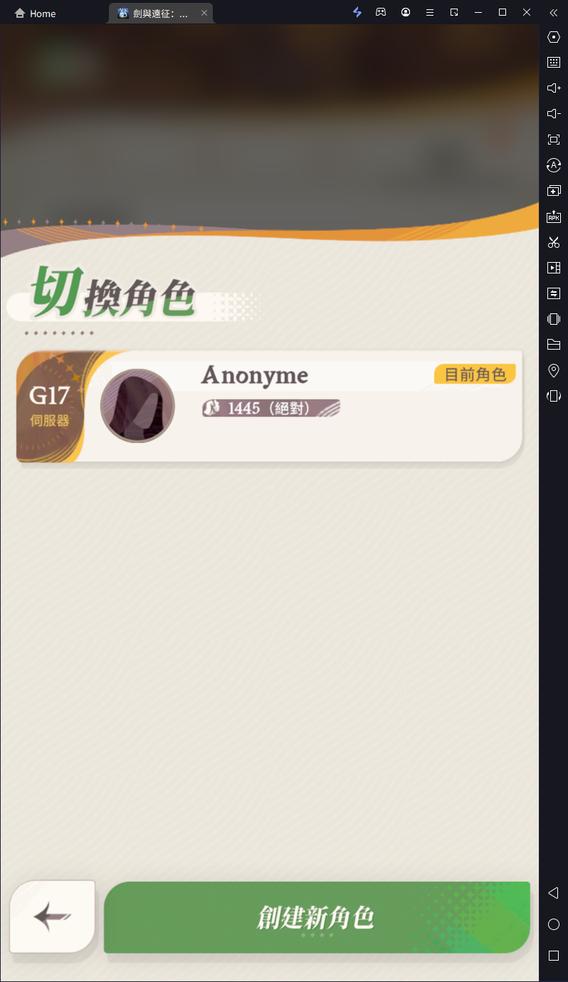 【攻略】《劍與遠征：啟程》PC電腦版遊玩教學|首抽刷取教學