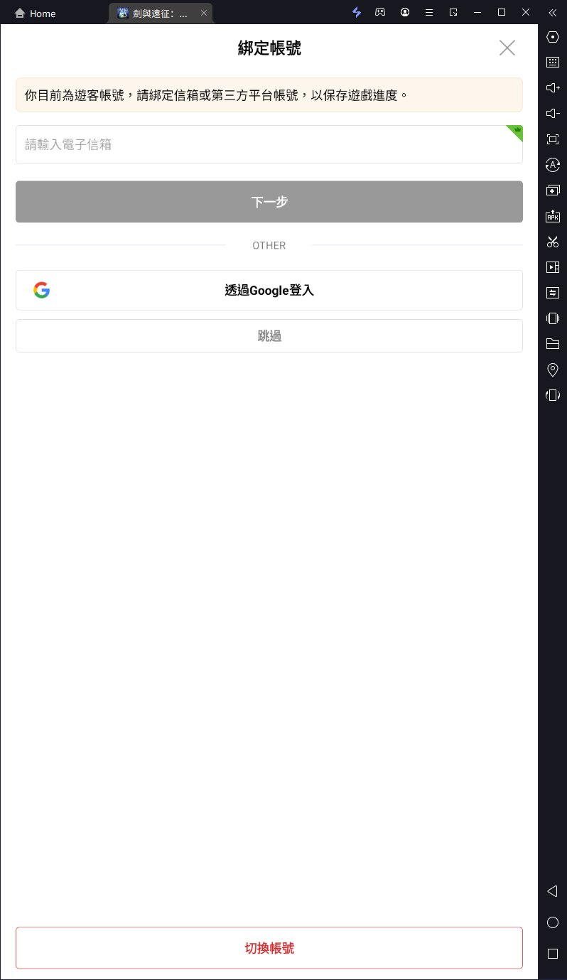 【攻略】《劍與遠征：啟程》PC電腦版遊玩教學|首抽刷取教學