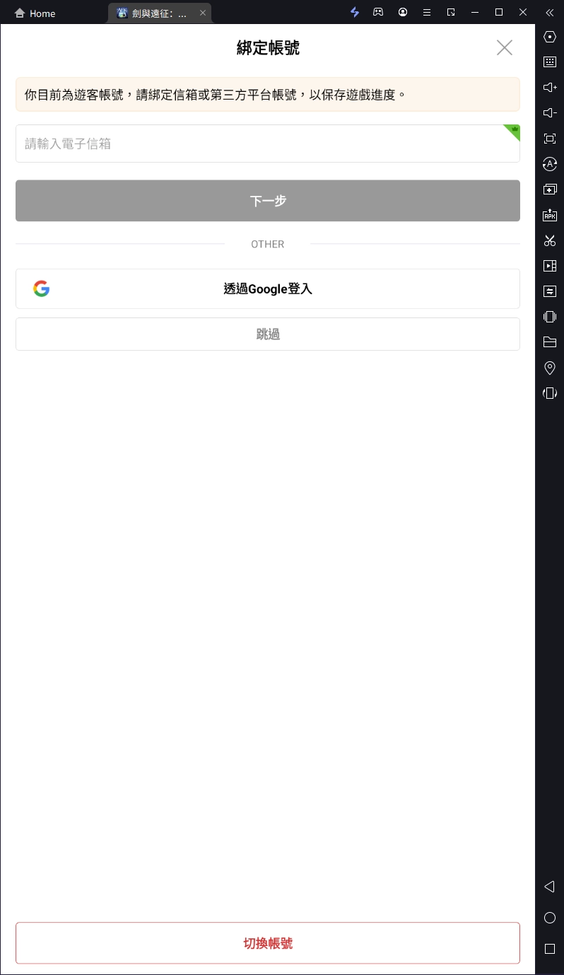 【攻略】《劍與遠征：啟程》PC電腦版遊玩教學|首抽刷取教學