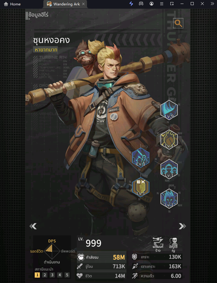 Wandering Ark (SEA) แนะนำ Tier List ตัวที่น่าปั้นภายในเกม มือใหม่ควรรู้!!