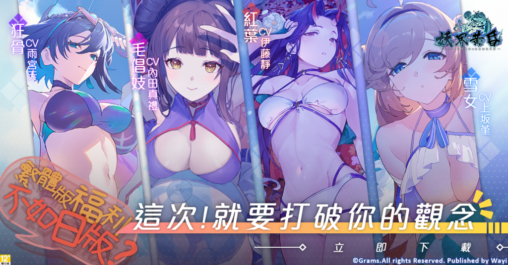 D:\1-《妖界黃昏》素材&監修\★【妖界黃昏】監修完成圖稿\★1-公版圖\廣告圖_08.png