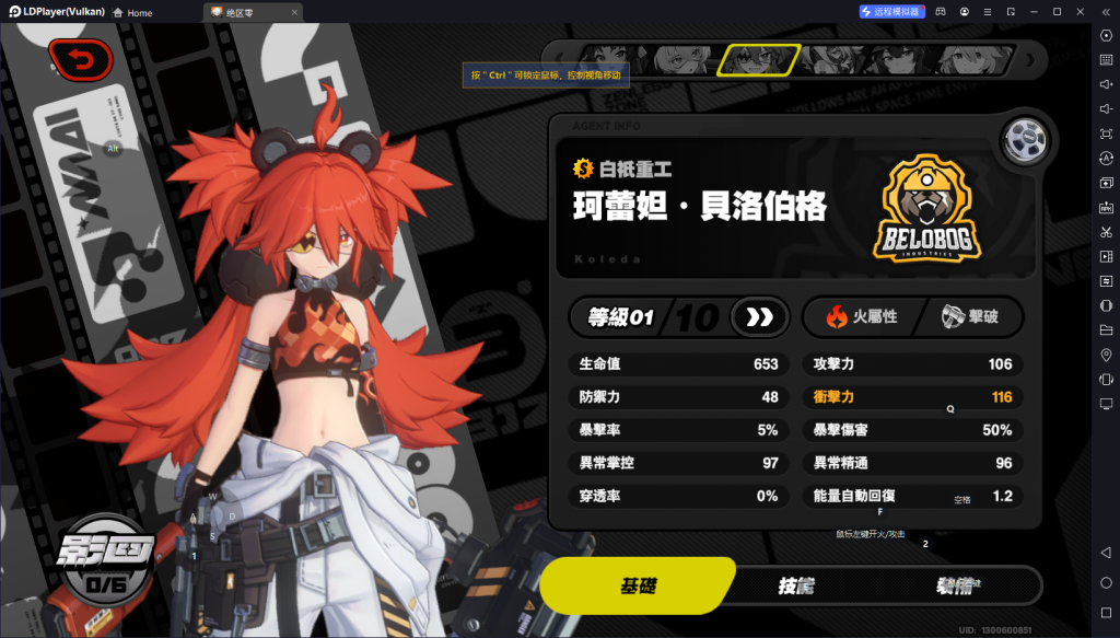 【攻略】《絕區零》珂蕾妲攻略