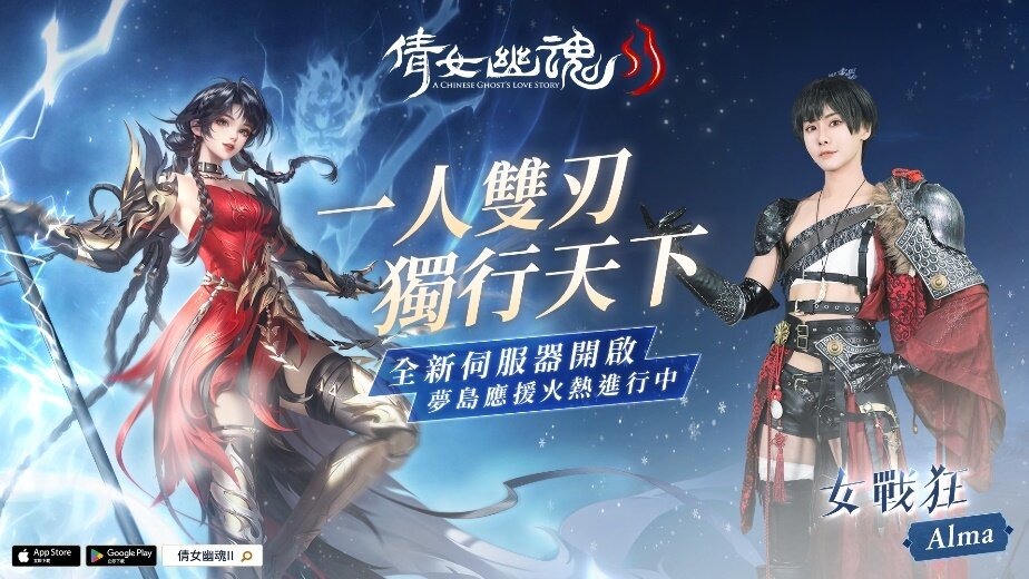 《倩女幽魂II》全新伺服器NEW15火熱開啟  特邀俠士一同體驗黑科技超自由捏臉