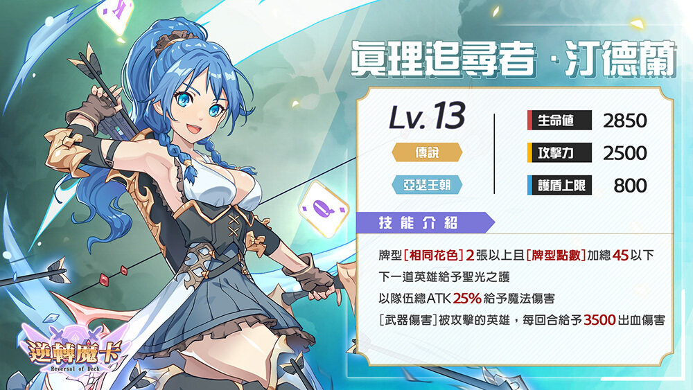 《逆轉魔卡》全新公會遠征地圖等你來挑戰！