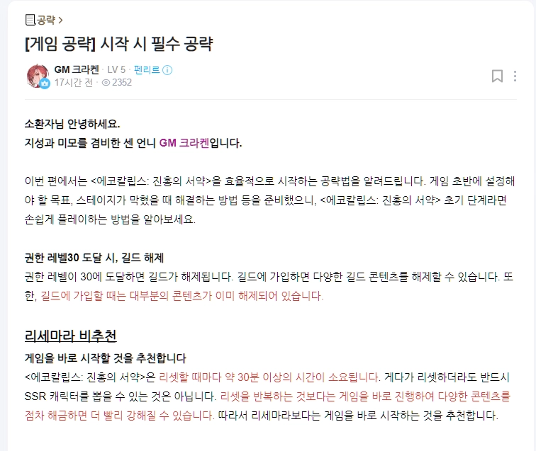 [공략] 에코칼립스: 진홍의 서약 리세마라 티어 등급표