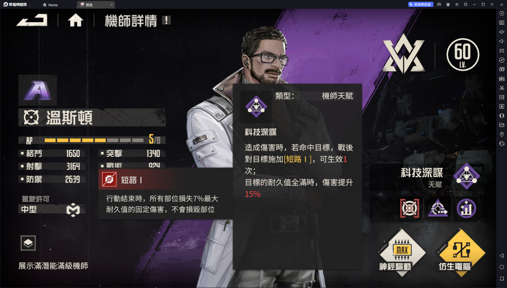 【攻略】《鋼嵐》A級機師一覽 戰術家|機械師|狙擊手|守護者養成推薦