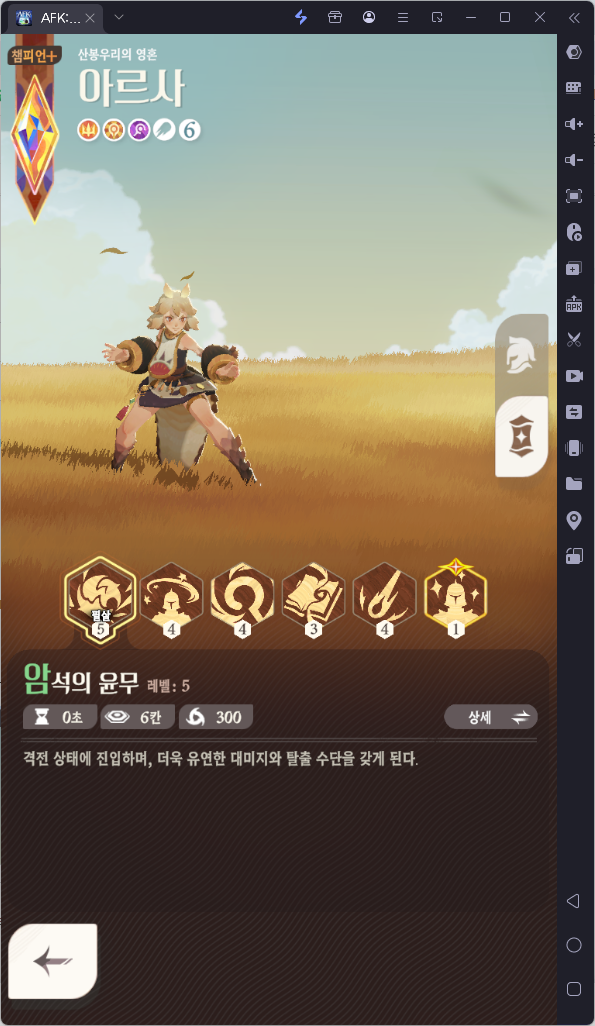 [공략] AFK 새로운 여정 초반 진행/육성 추천